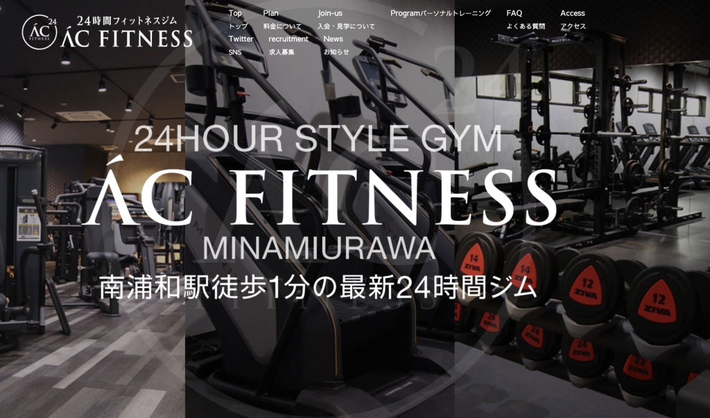 ダイエットジム＆フィットネスジム AC FITNESS 南浦和店