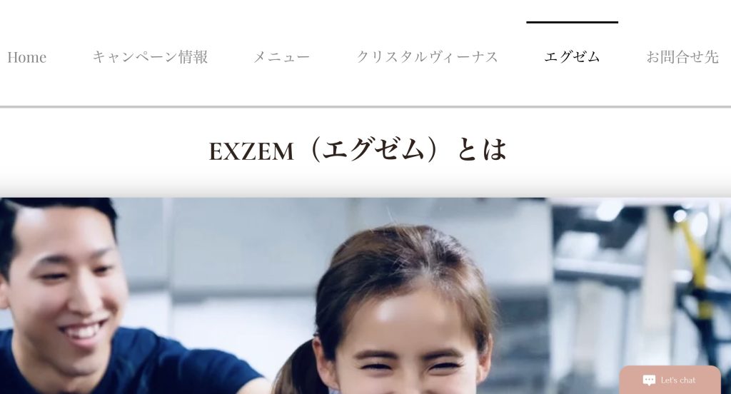 EXZEM(エグゼム)