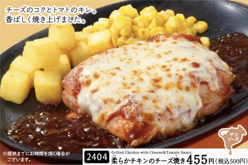 柔らかチキンのチーズ焼き