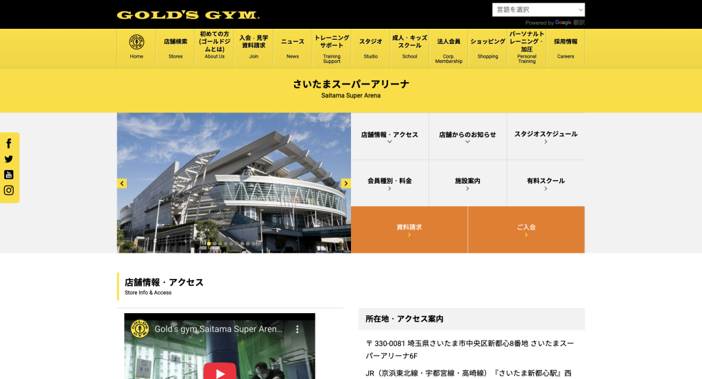 ゴールドジム さいたまスーパーアリーナ