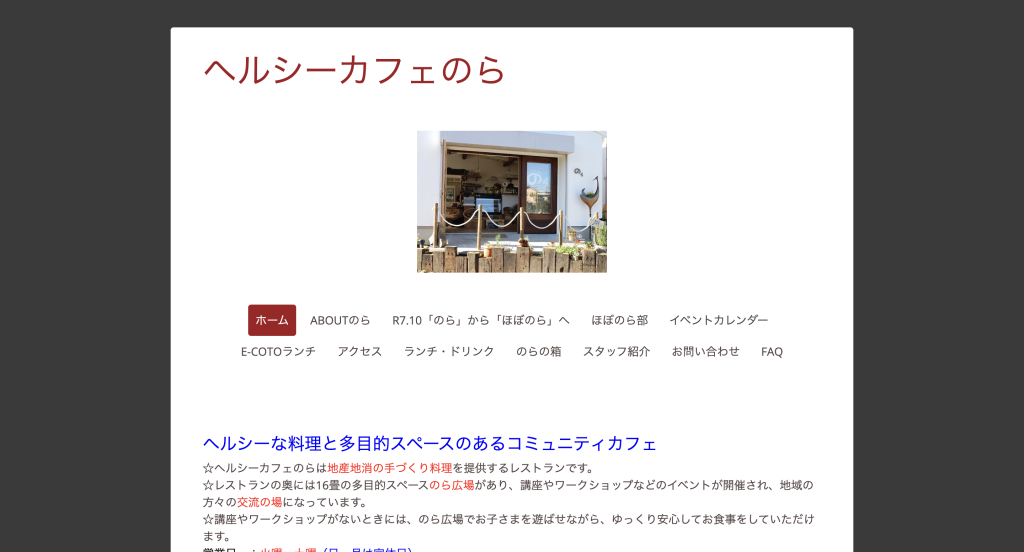ヘルシーカフェのら