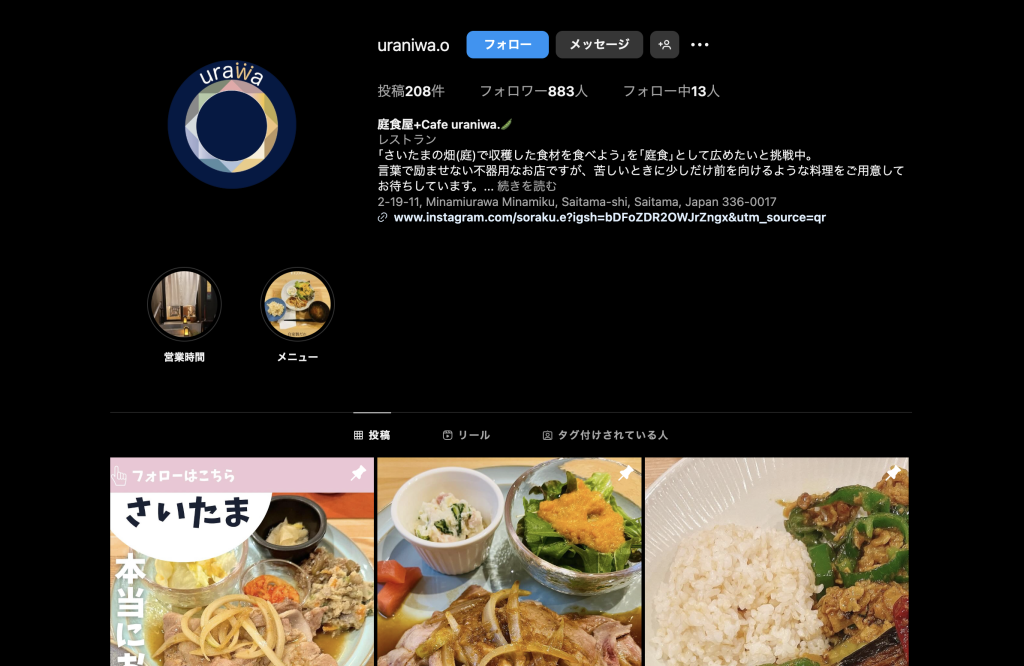 庭食屋+Cafe uraniwa.🫛