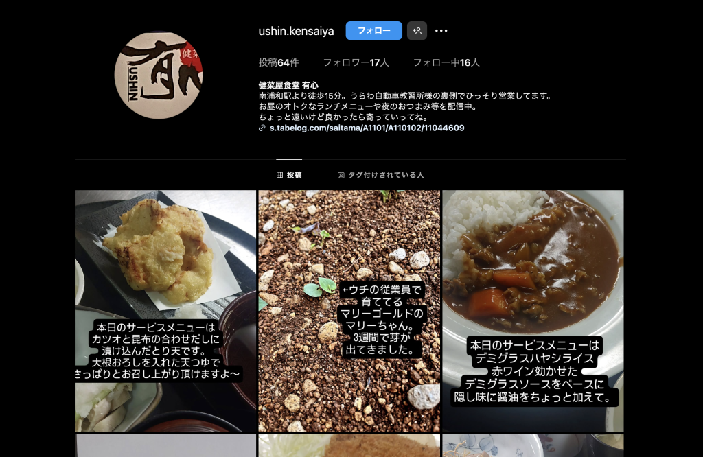 健菜屋食堂 有心