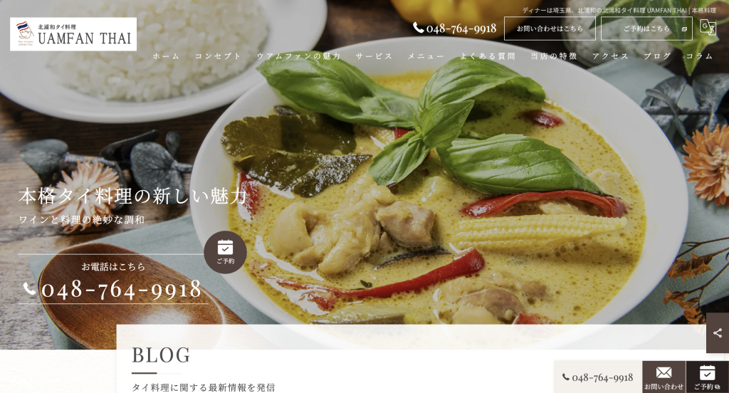 北浦和タイ料理 UAMFAN THAI