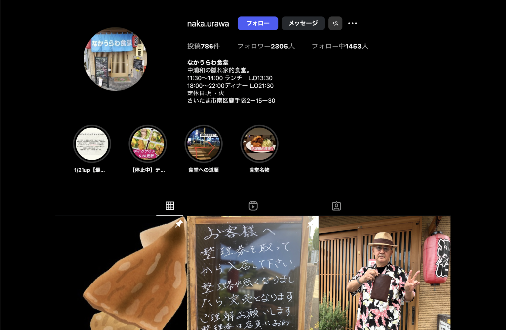 なかうらわ食堂