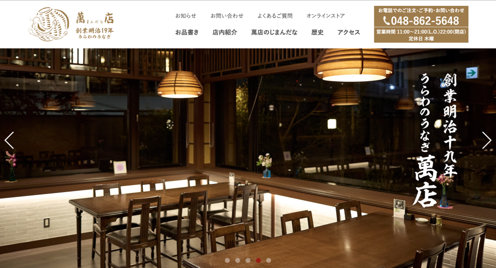 うらわのうなぎ萬店