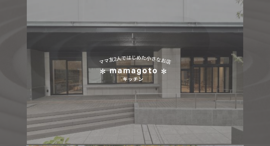 mamagotoキッチン