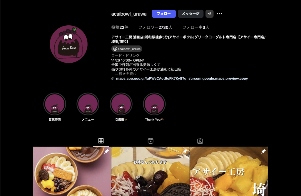 アサイー工房浦和店 アサイー専門店
