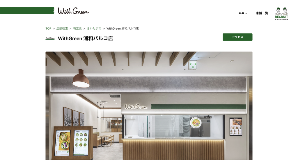 WithGreen 浦和パルコ店