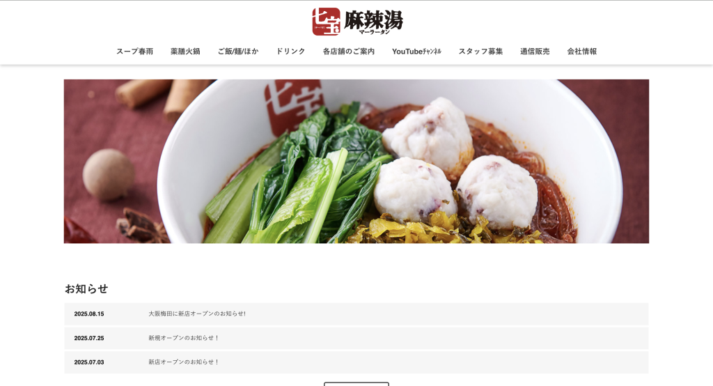 七宝麻辣湯(チーパオマーラータン)浦和西口店