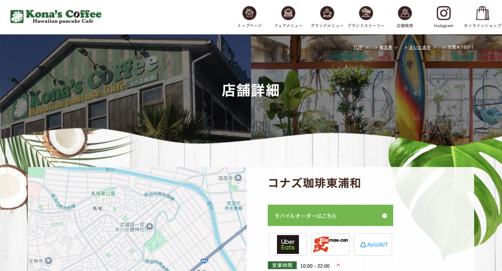 コナズ珈琲東浦和
