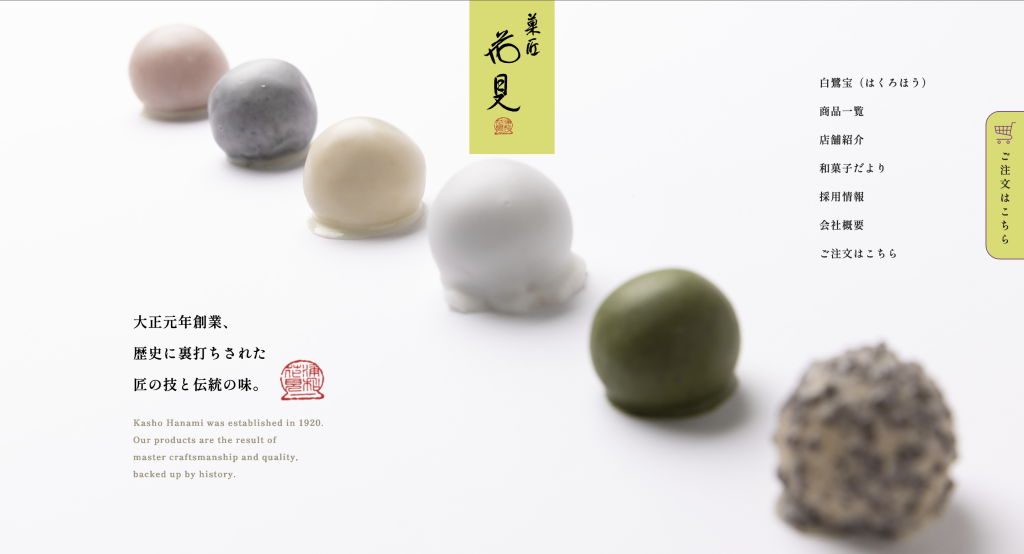 菓匠花見 本店