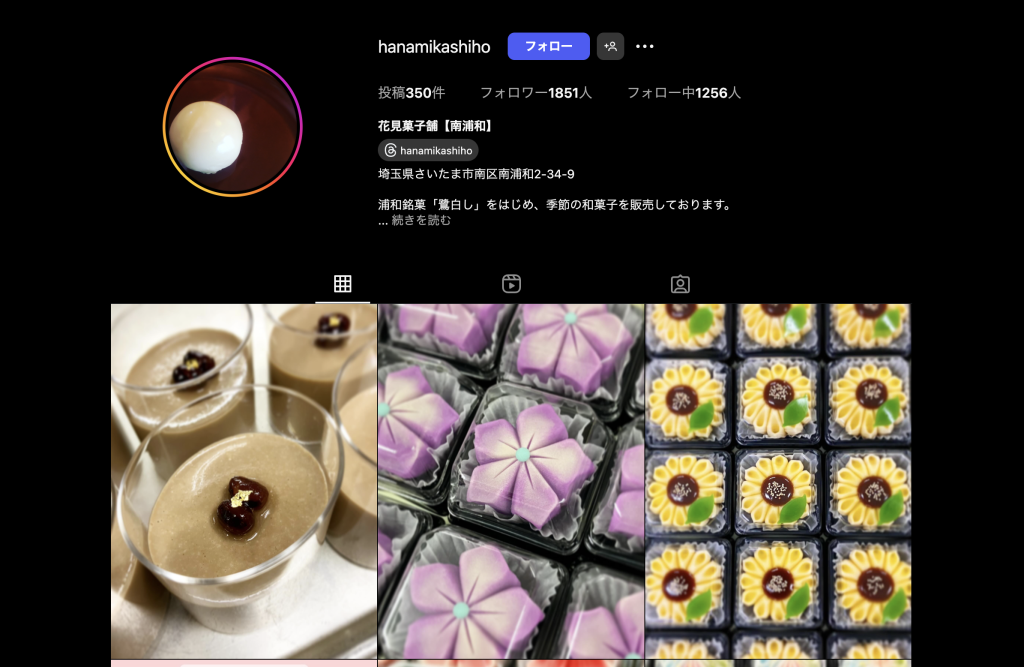花見菓子舗南浦和店