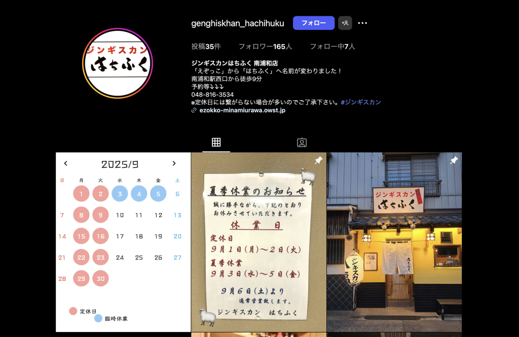 ジンギスカン はちふく南浦和店