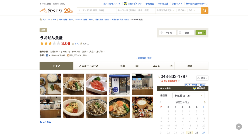 うおぜん食堂