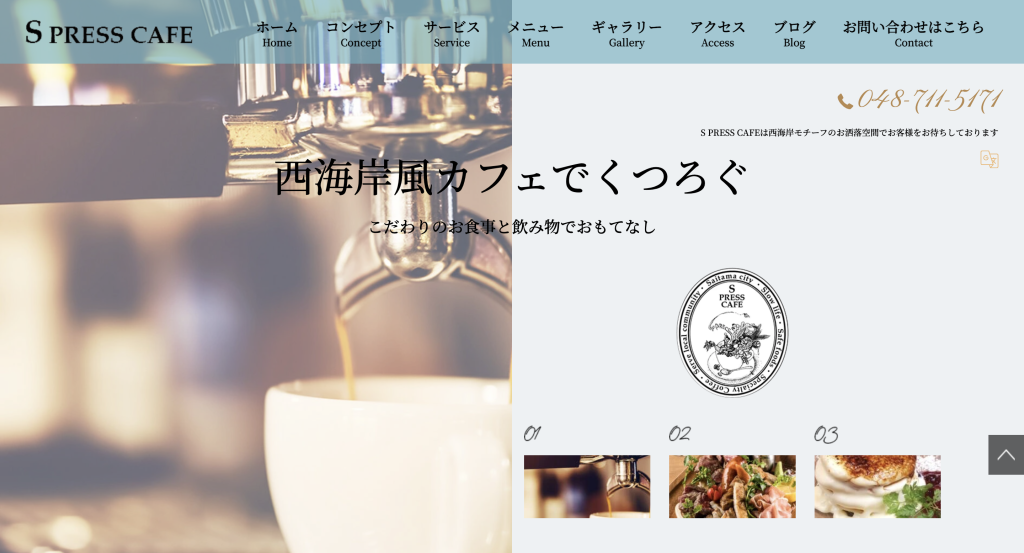 S PRESS CAFE(エスプレスカフェ)