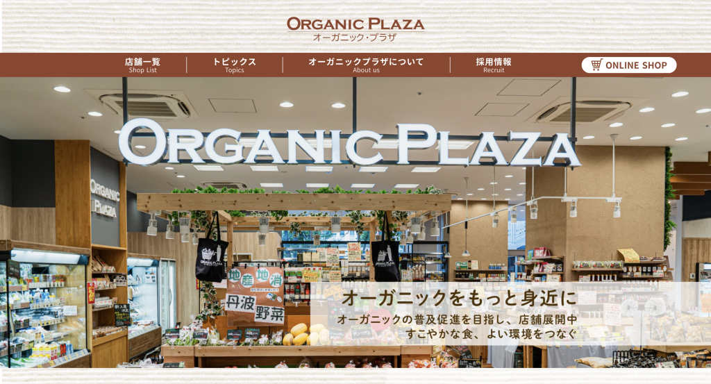 オーガニックガーデン 武蔵浦和マーレ店