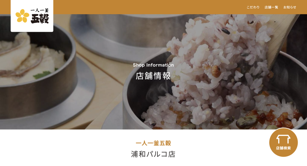 五穀 浦和パルコ店