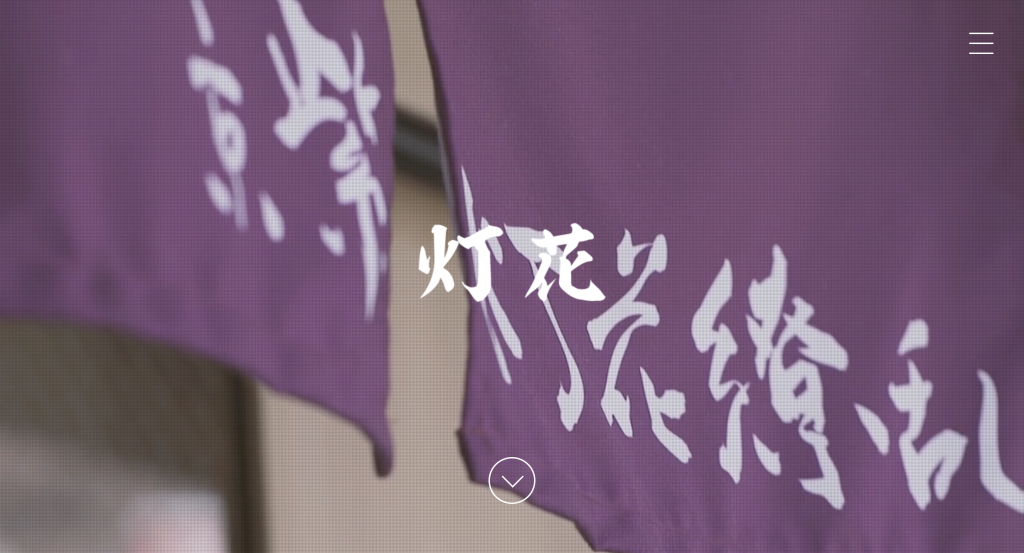 鯛塩そば 灯花 浦和パルコ店