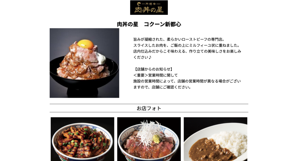 一所懸命 肉丼の星 コクーン新都心店