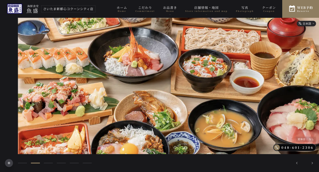海鮮食堂 魚盛 さいたま新都心コクーンシティ店