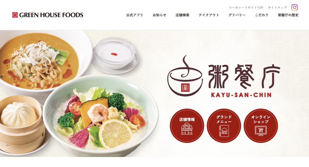 粥餐庁 (かゆさんちん) 新都心コクーン店