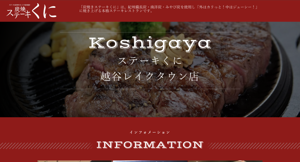 炭焼ステーキくに 越谷レイクタウン店