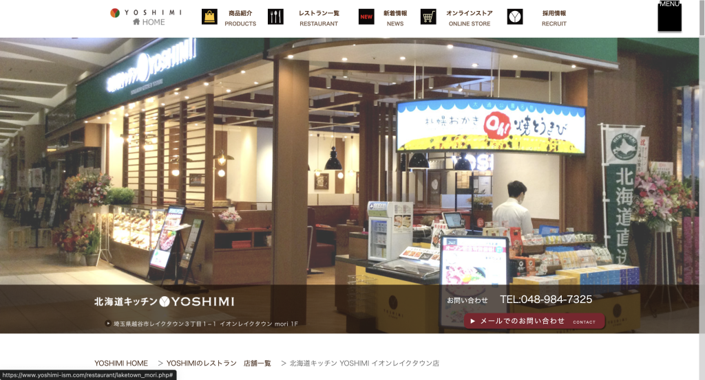 北海道キッチンYOSHIMI 越谷レイクタウン店
