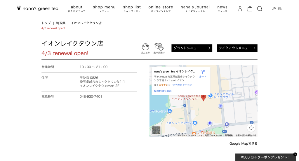 nana's green tea イオンレイクタウンmori店(matcha cafe)