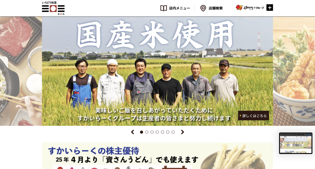 いろどり和菜 三〇三(みわみ) ららぽーと富士見店