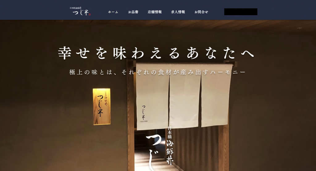 日本橋海鮮丼 つじ半 ららぽーと富士見店