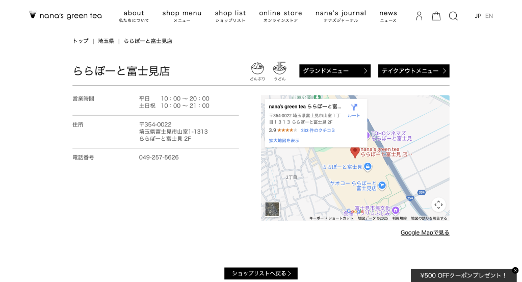 nana's green tea ららぽーと富士見店（matcha cafe）