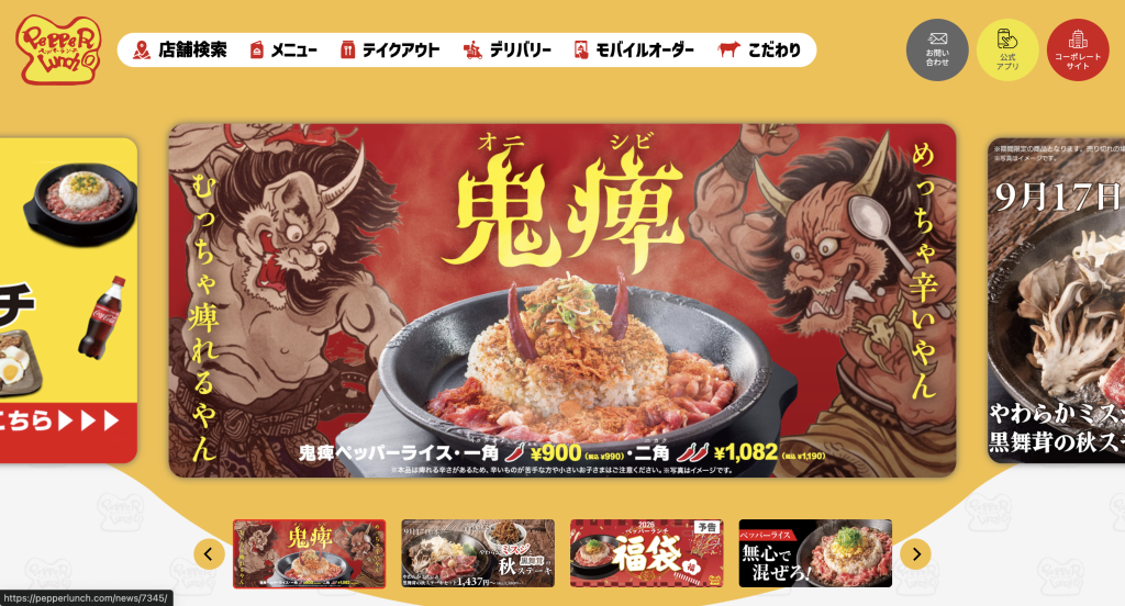 ペッパーランチ モラージュ菖蒲店