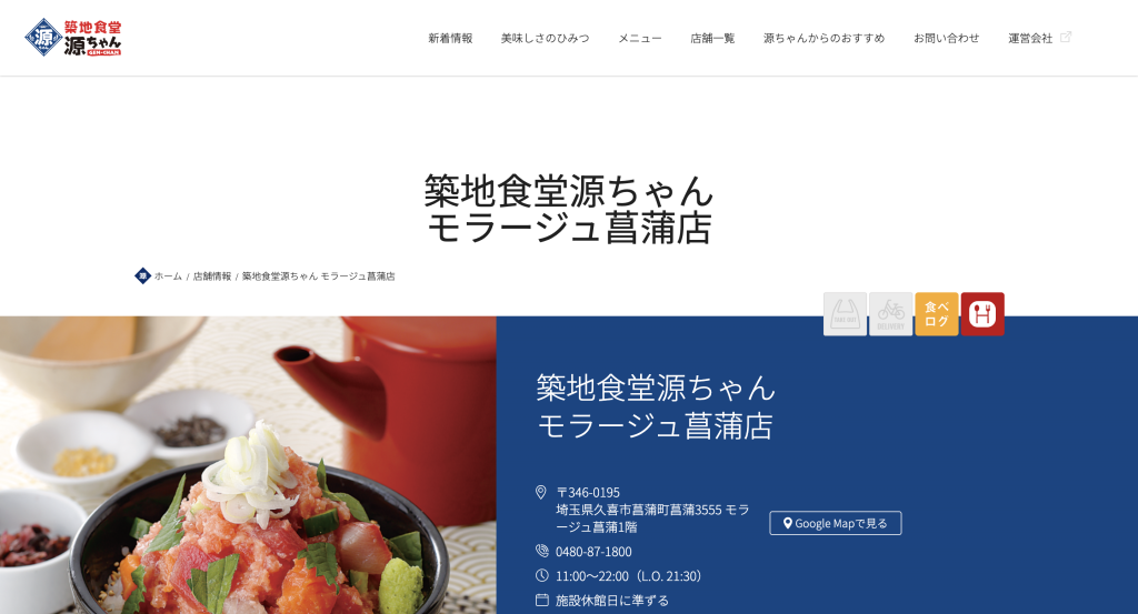 築地食堂源ちゃん モラージュ菖蒲店