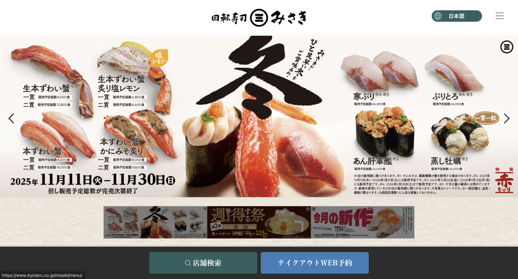 回転寿司みさき 菖蒲モラージュ店