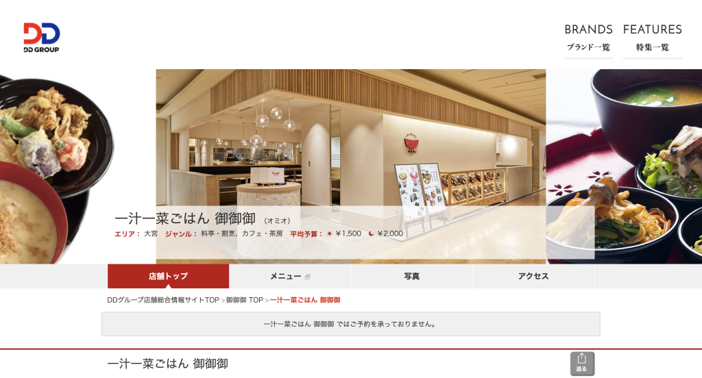 一汁一菜ごはん 御御御