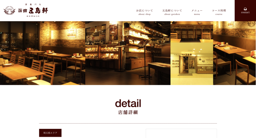 洋食バル 函館 五島軒(ごとうけん) ルミネ大宮店