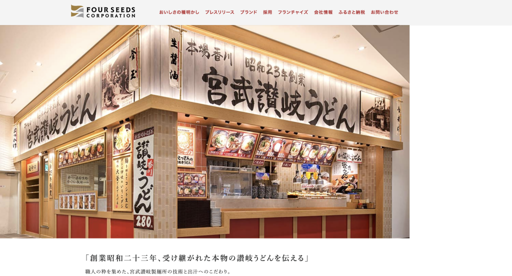 宮武讃岐製麺所 三井アウトレットパーク入間店