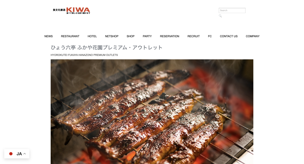 ひょう六亭 ふかや花園プレミアム・アウトレット店