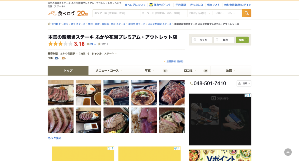 本気の薪焼きステーキ