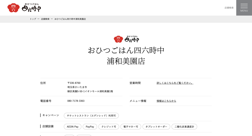 おひつごはん 四六時中