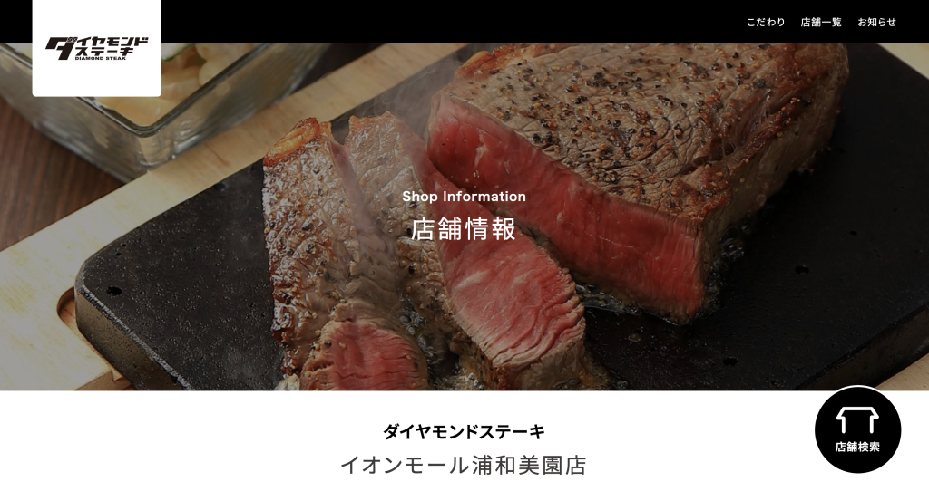 ダイヤモンドステーキ