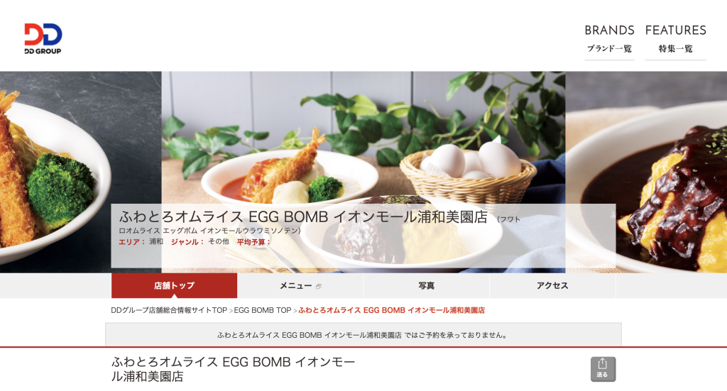 ふわとろオムライス EGGBOMB