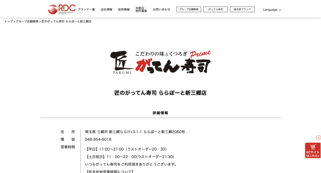 匠のがってん寿司