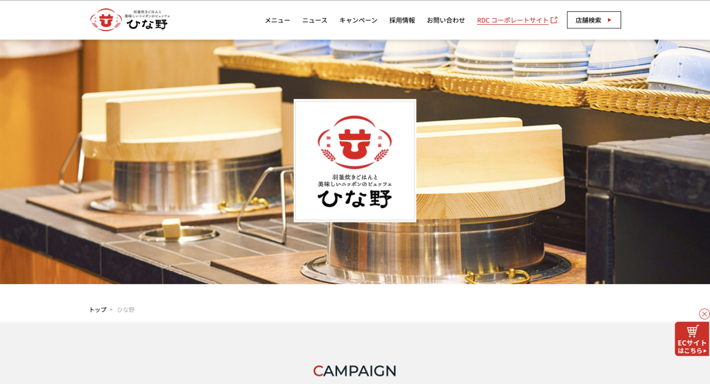 羽釜炊きごはんと美味しいニッポンのビュッフェ ひな野