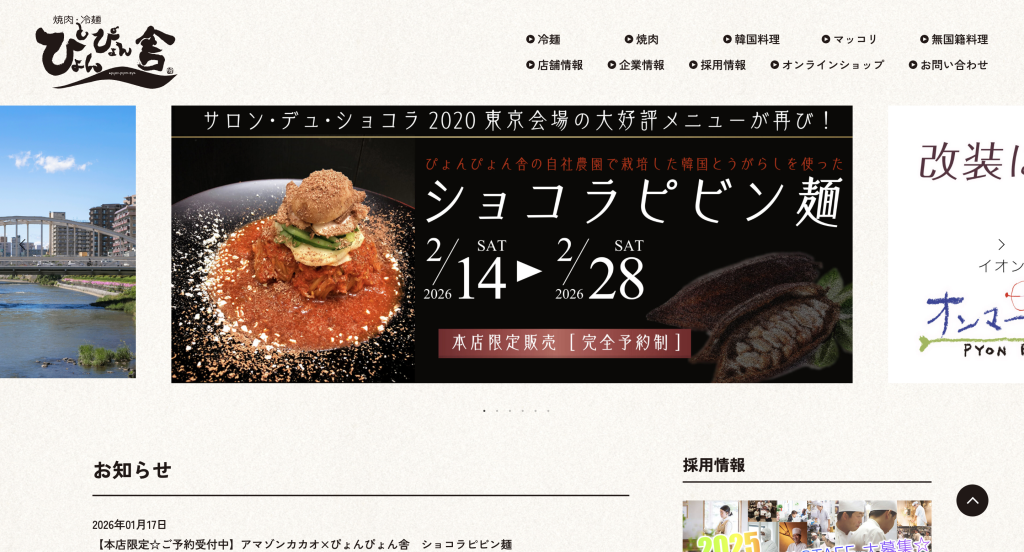 ぴょんぴょん舎オンマーキッチン