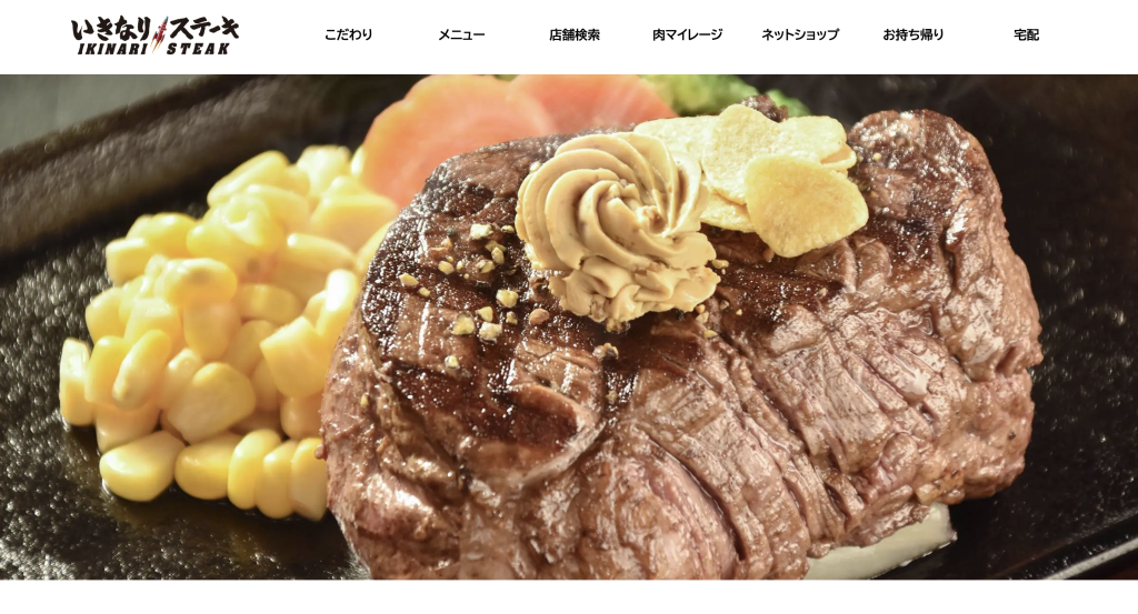 いきなり!ステーキ