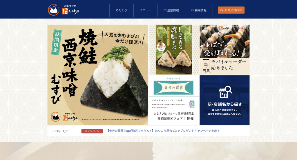 おむすび・お味噌汁　ほんのり屋