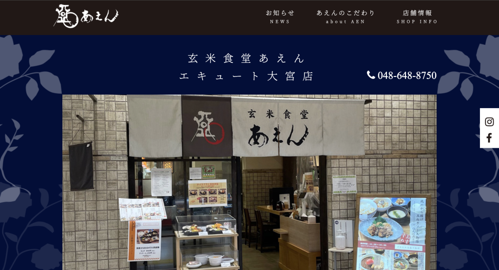 玄米食堂　あえん