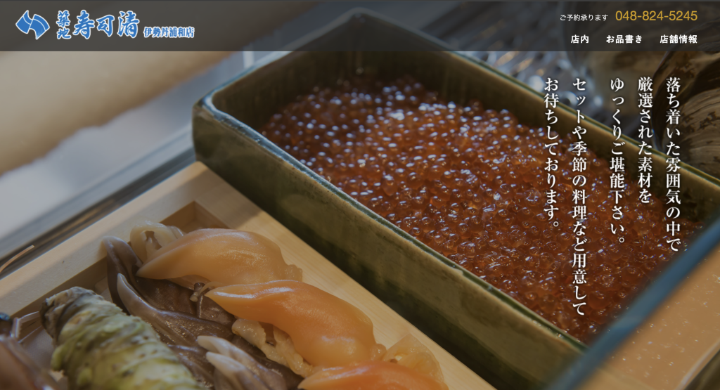 築地寿司清浦和店